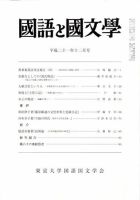 国語と国文学 表紙