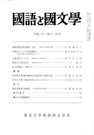 国語と国文学 2009年11月12日発売号 表紙