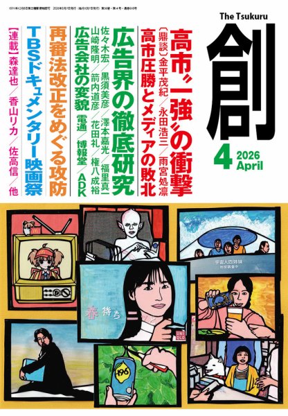 創（つくる）の最新号【2026年5・6月号 (発売日2026年04月07日