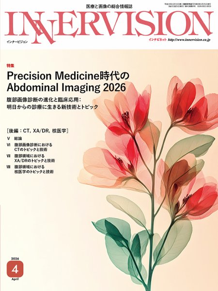 INNERVISION（インナービジョン） 2026年4月号 (発売日2026年04月01日) 表紙