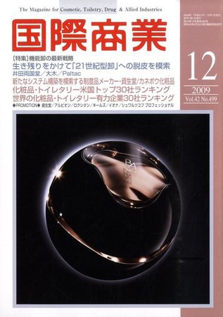 国際商業 2009年12月号 (発売日2009年11月07日) 表紙