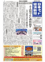 日本ネット経済新聞 0867 表紙
