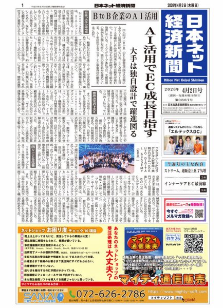 日本ネット経済新聞 0867 (発売日2026年04月02日) 表紙