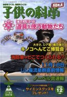 子供の科学 12月号 表紙