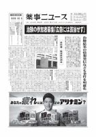 薬事ニュース 2026/4/3号 表紙