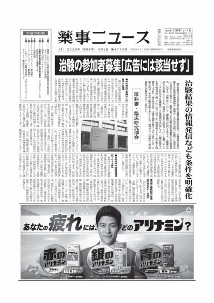 薬事ニュース 2026/04/03 (発売日2026年04月03日) 表紙