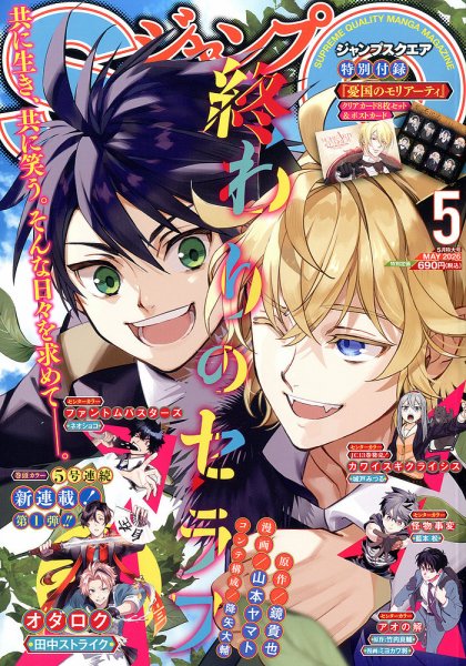 ジャンプ SQ. （スクエア） 2026年5月号 (発売日2026年04月03日