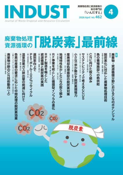 INDUST(いんだすと) 462号 (発売日2026年04月05日) 表紙