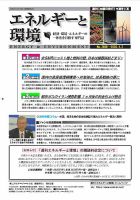 エネルギーと環境 2866 表紙