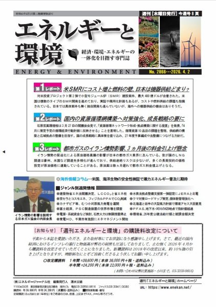 エネルギーと環境 2866 (発売日2026年04月02日) 表紙