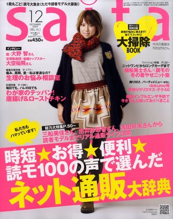 saita 雑誌 読者 モデル