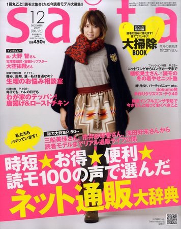 ｓａｉｔａ（サイタ） 2009年11月07日発売号 表紙