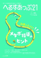 へるすあっぷ21 498 (発売日2026年04月01日) 表紙