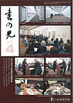 書の光 4月号の表紙
