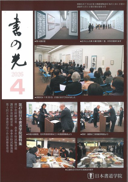 書の光 ４月号 (発売日2026年04月01日) 表紙