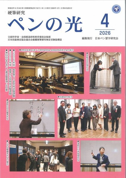 ペンの光 ４月号 (発売日2026年04月01日) 表紙