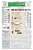 リフォーム産業新聞 26/04/06発行号 表紙