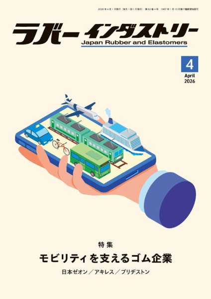 ラバーインダストリー 726 (発売日2026年04月01日) 表紙