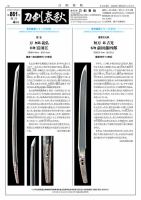刀剣春秋 861 表紙