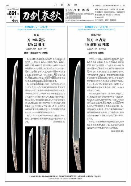 刀剣春秋 861 (発売日2026年04月01日) 表紙