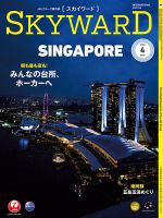 SKYWARD国際版（スカイワード） 4月号 表紙