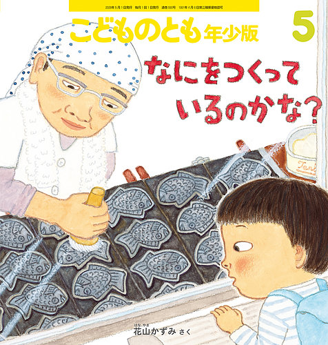 こどものとも　かがくのとも　まとめ売り　福音館書店 被りなし かがくのとものバックナンバー | 雑誌/定期購読の予約はFujisan