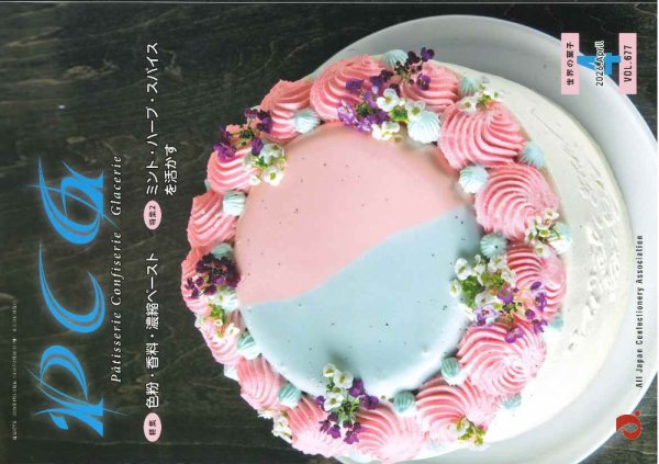 世界の菓子　パティスリー雑誌セット PCG 日本食糧新聞社｜世界のお菓子PCG（委託販売）