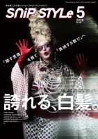 Snip Style（スニップスタイル） 2026年5月号 表紙