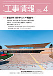 月刊　工事情報 589の表紙