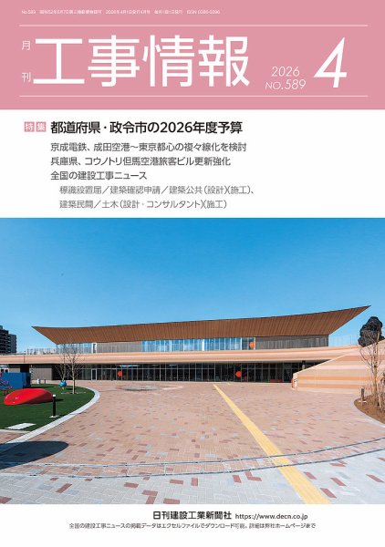 月刊　工事情報 589 (発売日2026年04月01日) 表紙