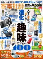 家電批評 2026年5月号 (発売日2026年04月03日) 表紙