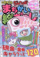 ジャンボまちがい絵さがしパル 2026年5月号 表紙