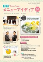 メニューアイディア 4月号 表紙