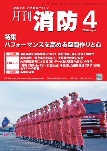 本 新消防戦術(全10冊)