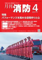 月刊消防 2026年4月号 表紙