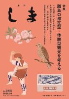 季刊しま 285 表紙