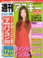 週刊アスキー 10/27号 (発売日2009年10月13日) 表紙
