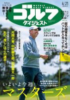 週刊ゴルフダイジェスト 2026年4月21日号 表紙