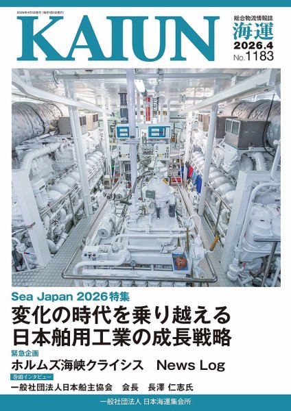 KAIUN（海運） 1183 (発売日2026年04月01日) 表紙