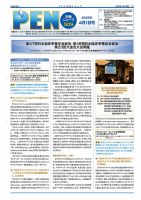 月刊栄養ニューズPEN 4月1日 (発売日2026年04月01日) 表紙