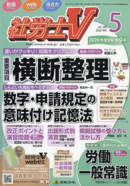 社労士V 2026年5月号 (発売日2026年04月01日) 表紙