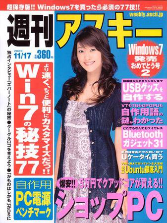 週刊アスキー 11/17号 (発売日2009年11月03日) 表紙