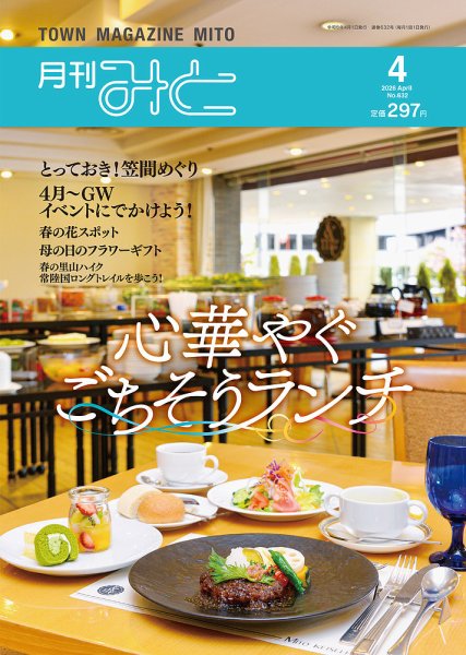 月刊みと 2026年4月号 (発売日2026年04月01日) 表紙