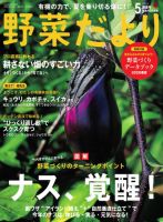 野菜だより 2026年5月号 (発売日2026年04月03日) 表紙