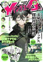 ヤングエース｜定期購読 - 雑誌のFujisan