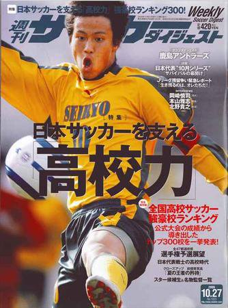 サッカーダイジェスト 10/27号 (発売日2009年10月13日) 表紙