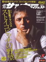 サッカーダイジェスト 11/3号 表紙