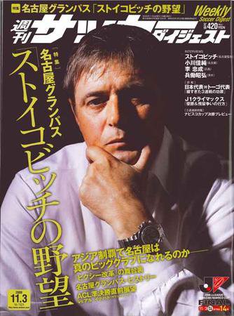 サッカーダイジェスト 11/3号 (発売日2009年10月20日) 表紙