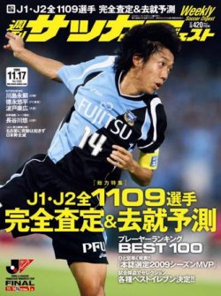 サッカーダイジェスト 11/17号 (発売日2009年11月03日) 表紙