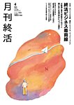 月刊終活 2026年4月の表紙